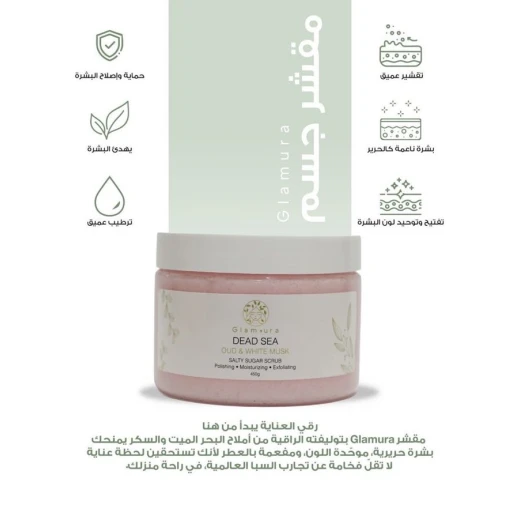 Glamura Oud & White Musk Scrub – Exfoliating Body Scrub | Dead Sea Salt + Natural Oils-450g - Glamura - Image 8