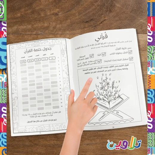 بكج لون رمضانك للأطفال عمر 6 - 13 يشمل كتاب تفاعلي، ستيكرات، ألوان خشبية، فانوس مضيء، وجدول عبادات من تلاوين - Image 3