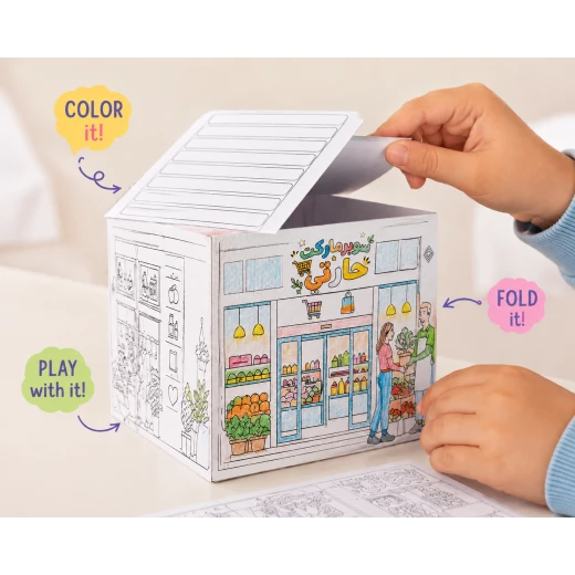 Harti Spring Village – Creative DIY coloring and folding village kit for kids, inspired by Jordanian and Ammani culture and spring themes, made of 320 GSM black and white card, includes 6 pieces, max height 21 cm and max width 40 cm, fun educational craft activity for creativity and hands-on learning Harti Spring Village – Creative DIY coloring and folding village kit for kids, inspired by Jordanian and Ammani culture and spring themes, made of 320 GSM black and white card, includes 6 pieces, max height 21 cm and max width 40 cm, fun educational craft activity for creativity and hands-on learning