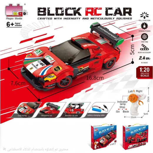 SeaLand Toys, 2-in-1 Building Car – 230 Pieces Converts into Remote Control Car - Sealand toys - Image 3