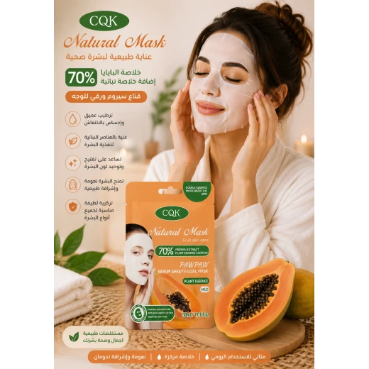 قناع سيروم ورقي طبيعي للوجه لترطيب البشرة وتغذيتها والعناية اليومية - س ق ك - Image 2