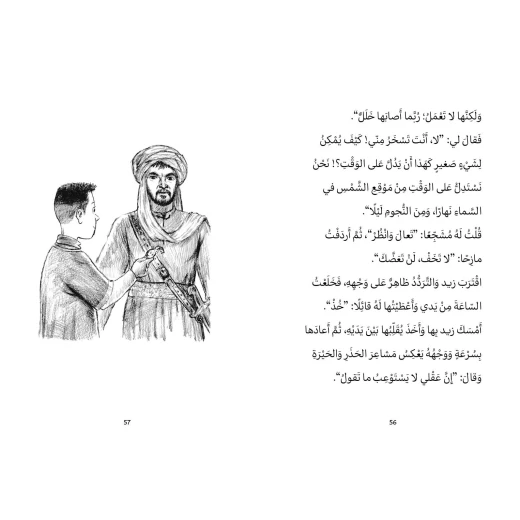أحمد العقاد - وآلة الزمن في مختبر مليء بالأسرار في بيت الأستاذ زكي يكتشف أحمد وطارق آلة زمن مذهلة فينطلق الصديقان برفقة الروبوت عبقرة في رحلة من عمر 8 الى 12 سنة دار الياسمين - دار الياسمين - Image 2