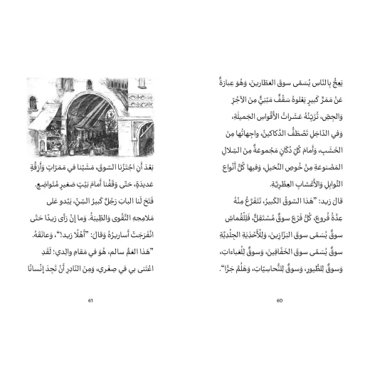 أحمد العقاد - وآلة الزمن في مختبر مليء بالأسرار في بيت الأستاذ زكي يكتشف أحمد وطارق آلة زمن مذهلة فينطلق الصديقان برفقة الروبوت عبقرة في رحلة من عمر 8 الى 12 سنة دار الياسمين - دار الياسمين - Image 3