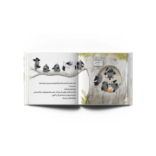 عشي محتل-قصة اطفال-العصفور المسكين الذي سُلب منه عشه من قبل الغراب تدريجياً بترتيب وخديعة من الثعلب والحية رغم نوايا العصفور بتقديم العون للغراب انتهى به الحال مُحتلاً من قبله نتيجة عدم الحرص على مطالبته بحقوقه في عشه من 6 الى 9 سنوات من دار الياسمين - دار الياسمين - Image 2