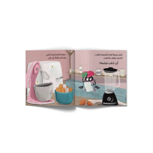 أين اختفت الوصفة؟ - قصة اطفال - مُغامَراتٍ مُنَوَّعةً لِلحَيَواناتِ الأَصْدِقاءِ في الغابةِ. تَتَطَرَّقُ كُلُّ قِصَّةٍ إلى مُوضوعٍ يَتَعَلَّمُ الطِّفْلُ مِنْ خِلالِهِ مُفرَداتٍ جَديدةً-من 3 الى 6 سنوات من دار الياسمين - دار الياسمين - Image 2