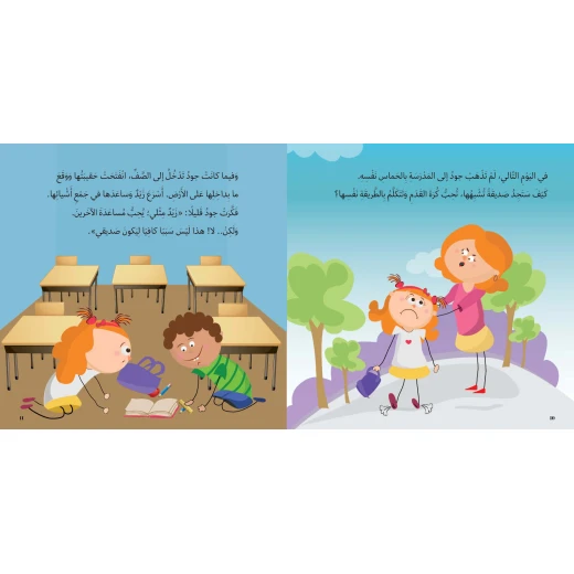 أصدقائي الجدد قصة اطفال  تمر جود بتجربة تتعلم منها أنه لا يوجد ما يمنعها من تكوين أصدقاء جدد ،على الرغم من الاختلافات بينها وبين كل الأطفال الموجودين في المدرسة من 2 سنوات الى 6 سنوات من دار الياسمين - دار الياسمين - Image 3