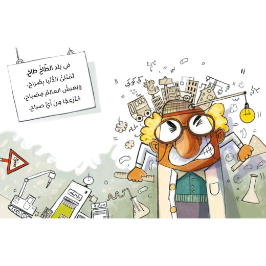 طاخ طاخ – قصة عن الابتكار، التعاون، وتقبّل الآخر (من 3 إلى 7 سنوات) | من دار الياسمين - دار الياسمين - Image 2