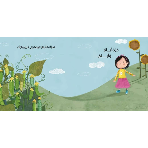 حبة خضراء لماعة – سلسلة أنا والعالم (0-5 سنوات) | قصة مصوّرة عن نمو النبات والاكتشاف من دار الياسمين - دار الياسمين - Image 2