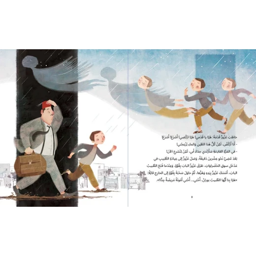 The Boy Called Azzouz - A Young Adult Book - A journey in which Azzouz takes us through the old streets of Amman in search of a glimmer of hope that can soar high, and through which he discovers a From Dar Al Yasmin Books, for ages 8 to 12 - Al Yasmine Books - Image 2