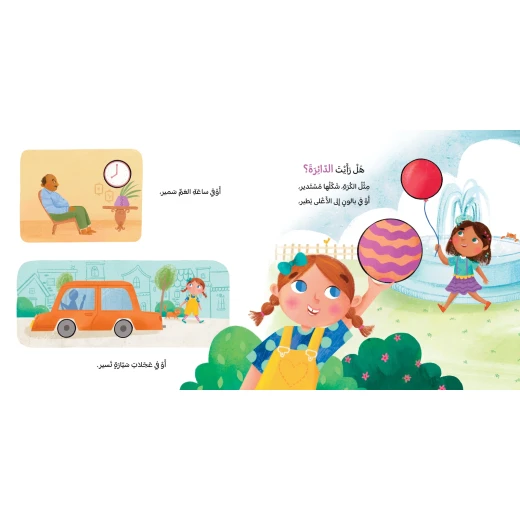 هل رأيت الأشكال؟ قصة اطفال ربط المفهوم بالواقع ربط الأشكال الهندسية المجردة بأشياء حقيقية يراها الطفل في المنزل الطبيعة أو الألعاب من دار الياسمين من عمر 0 الى 6 سنوات - دار الياسمين للنشر والتوزيع - Image 2