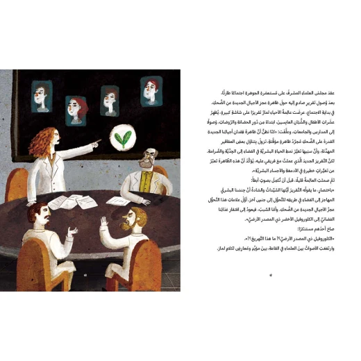 لغز الضحكة المفقودة رواية لليافعين مغامرة تجمع بين الخيال العلمي والغموض ورحلة تبحث فيها جوري عن شيء بسيط ظاهريا ولكنه يحمل سر بقاء البشر أنفسهم الضحك من دار الياسمين من عمر 9 الى 12 سنة - دار الياسمين - Image 2
