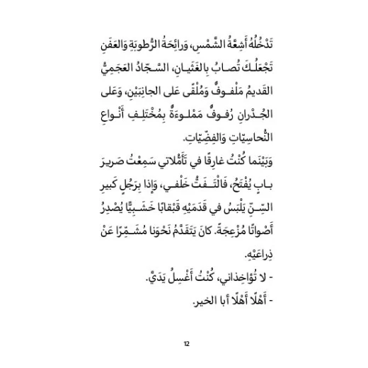 أحمد العقاد -طاقية الإخفاء مع بداية العطلة الصيفية يلتحق أحمد للعمل في أحد البازارات التي تبيع القطع القديمة وهناك يعثر على طاقية الإخفاء التي تجعله يختفي فور ارتدائها من عمر 8 الى 12 سنة دار الياسمين - دار الياسمين - Image 2