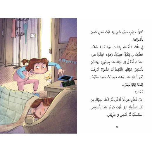 مشكلة كبيرة - كرمة كاراميلا توقع كرمة نفسها في مشكلة كبيرة حين تقرر أن تستعير هاتف والدتها دون علمها لتلتقط بعض الصور مع قطتها كاراميشا وسرعان ما ينتهي بالهاتف المطاف داخل حوض الأسماك من عمر 8 الى 12 سنة دار الياسمين - دار الياسمين - Image 2