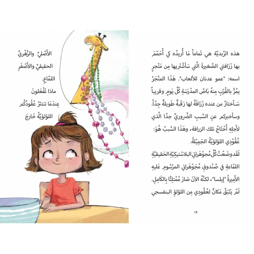  فتاة الليرات الذهبية - كرمة كاراميلا تريد كرمة تقديم ثلاثين قطعة من شوكولاتة الليرات الذهبية لكنها تتفاجا بأن زميلتها سامية سبقتها وقدمت نفس الشيء تشعر كرمة بالغيظ لأنها كانت تتمنى أن تعرف بلقب فتاة الليرات الذهبية من عمر 8 الى 12 سنة دار الياسمين - دار الياسمين - Image 2