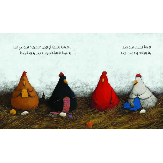 دجاجة لا تبيض-قصة اطفال خوخة دجاجة لم تبض بعد تحاول أن ترقد على بيض الإوزة الست زبيدة لكن الإوز عزوز يرفض أن تجلس دجاجة على بيض الست زبيدة تحاول خوخة مرة بعد مرة أن ترقد على البيض من عمر 3 سنوات الى 6سنوات من دار الياسمين - دار الياسمين - Image 2