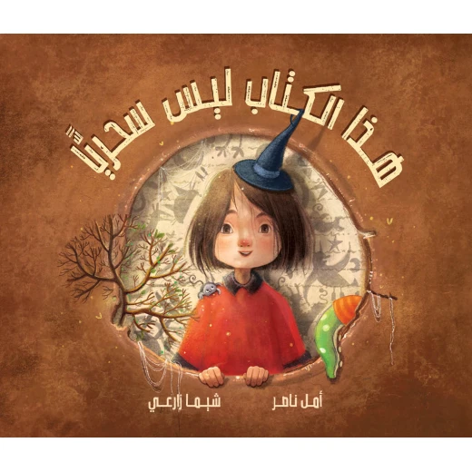 هذا الكتاب ليس سحريا يحفز حواس الطفل،التفكير خارج الصندوق،يساعده توسيع ذاكرته،يرفع مستوى التفكير الإبداعي من 4 الى 7 سنوات دار الياسمين هذا الكتاب ليس سحريا يحفز حواس الطفل،التفكير خارج الصندوق،يساعده توسيع ذاكرته،يرفع مستوى التفكير الإبداعي من 4 الى 7 سنوات دار الياسمين