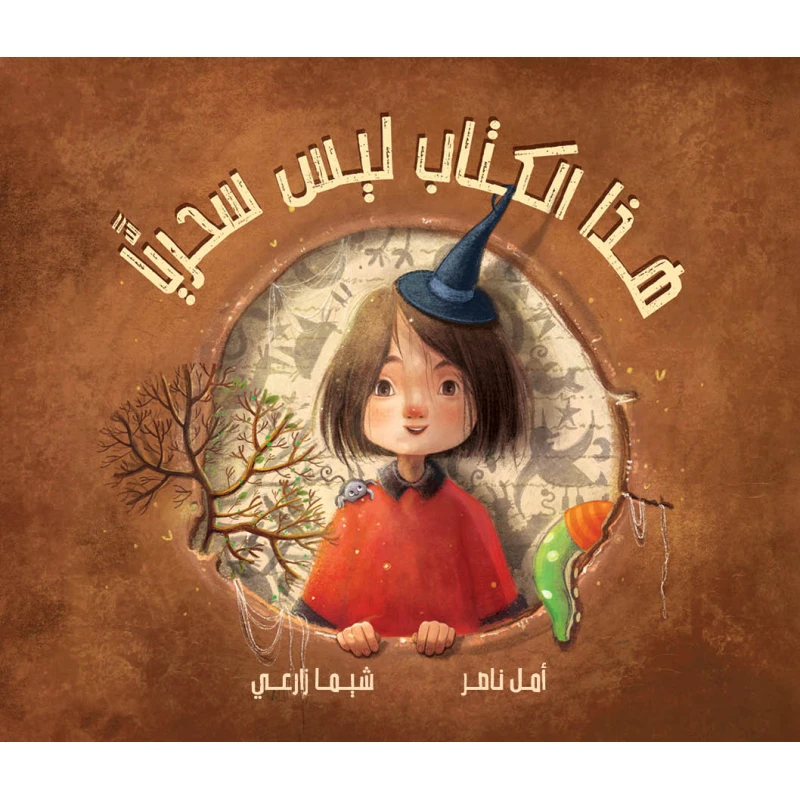 هذا الكتاب ليس سحريا يحفز حواس الطفل،التفكير خارج الصندوق،يساعده توسيع ذاكرته،يرفع مستوى التفكير الإبداعي من 4 الى 7 سنوات دار الياسمين - دار الياسمين
