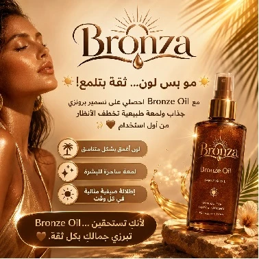 زيت تسمير طبيعي SPF 6 مع فيتامين E وزيت الجزر وزيت الأرجان 120 مل – زيت برونز للتسمير والترطيب بلمعان طبيعي للبشرة