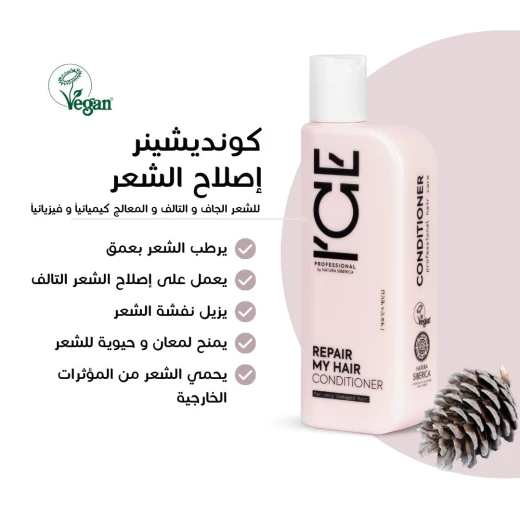بلسم أيس ريبير لشعر, 250 مل, من ناتورا سيبيريكا - ناتشورا سايبيريكا - Image 3