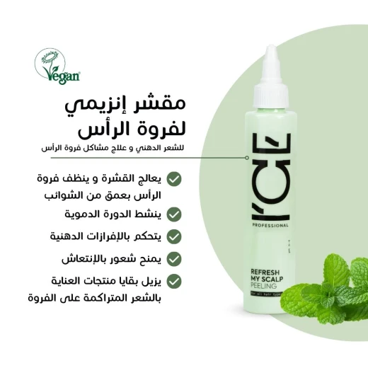 مقشر نباتي ومنعش لفروة الرأس, 100 مل من ناتشورا سايبركا - ناتشورا سايبيريكا - Image 7