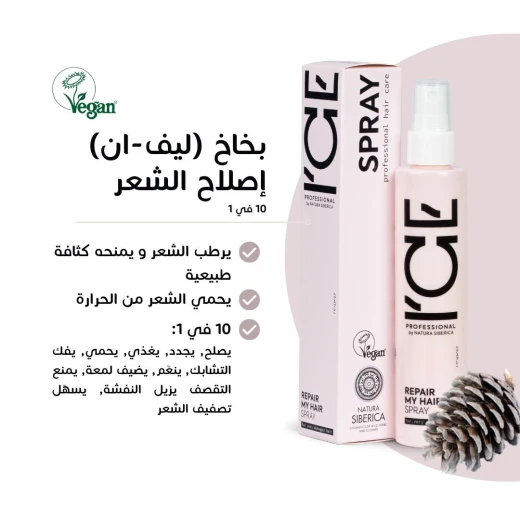 سبراي أيس ريبير لشعر 100 مل, من ناتورا سيبيريكا - ناتشورا سايبيريكا - Image 5