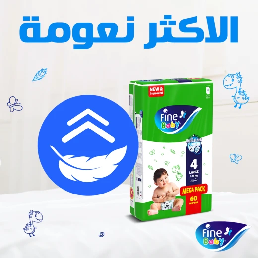 حفاضات بكمية اوفر ، بقفل مزدوج, مقاس 3 وسط ،  4-9 كجرام, 144 حفاضة من فاين بيبي - فاين بيبي - Image 4
