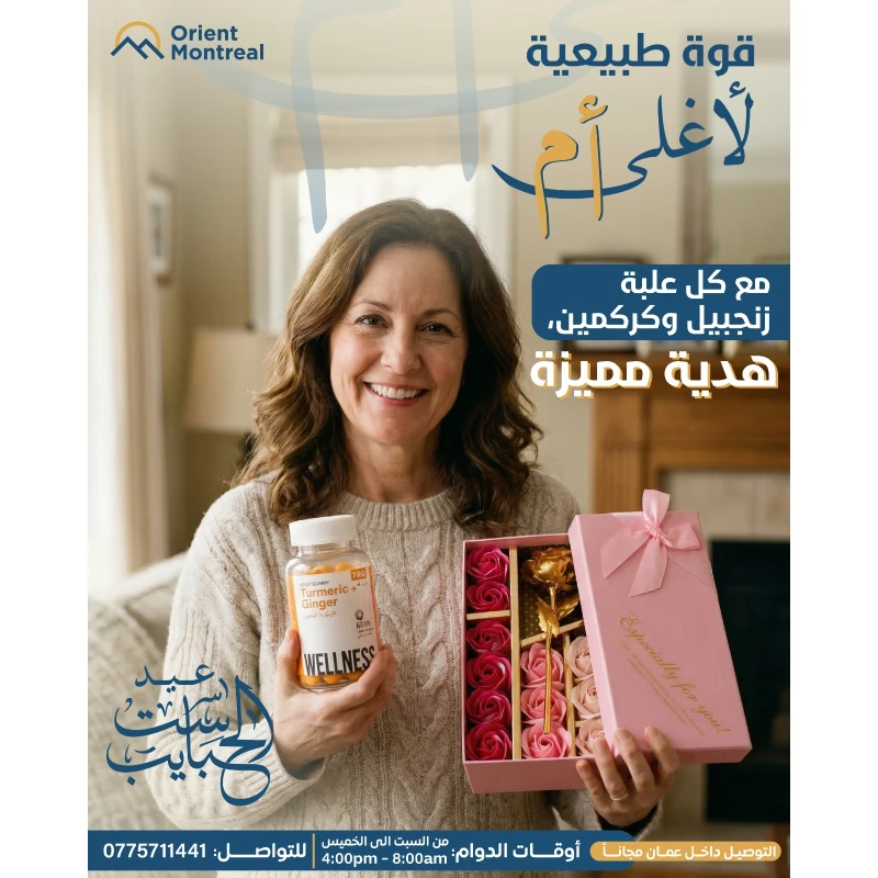 مكمل غذائي الكركم والزنجبيل للبالغين 60 حبة لدعم المناعة وتقليل الالتهابات وتحسين الهضم وتعزيز الصحة العامة بنكهة فواكه طبيعية خالي من الجيلاتين والجلوتين سهل المضغ و هدية - تي ار كيو