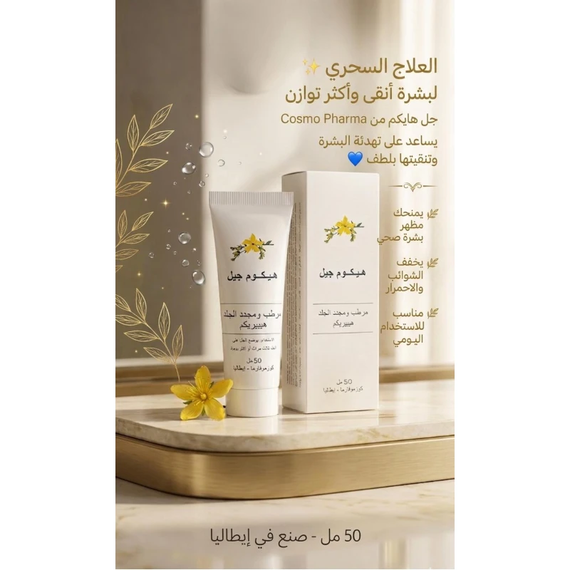 Cosmofarma Renewal Hycum Gel, 50 Ml - Cosmofarma