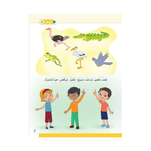 Sana Maharat, Unit 6 Movement, Arabic Version - Image 2