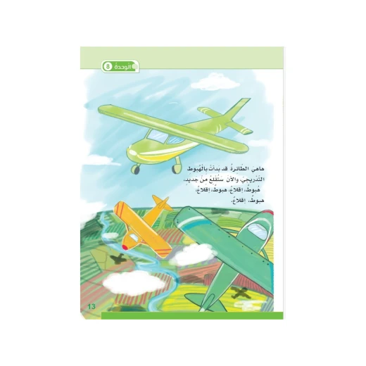 سنا المهارات, الوحدة 8  وسائل النقل - Image 2