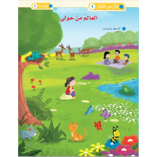 Sana Al Arabia Arabic Language Book for Kids – Comprehensive Program for Reading, Writing, Phonics & Language Skills Development - Image 8