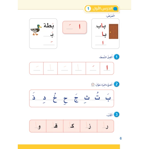Sana Al Arabia Arabic Language Book for Kids – Comprehensive Program for Reading, Writing, Phonics & Language Skills Development - Image 7