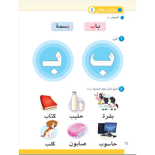 Sana Al Arabia Arabic Language Book for Kids – Comprehensive Program for Reading, Writing, Phonics & Language Skills Development - Image 6