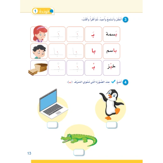 Sana Al Arabia Arabic Language Book for Kids – Comprehensive Program for Reading, Writing, Phonics & Language Skills Development - Image 5