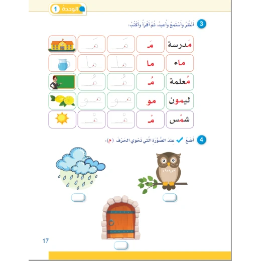 Sana Al Arabia Arabic Language Book for Kids – Comprehensive Program for Reading, Writing, Phonics & Language Skills Development - Image 4