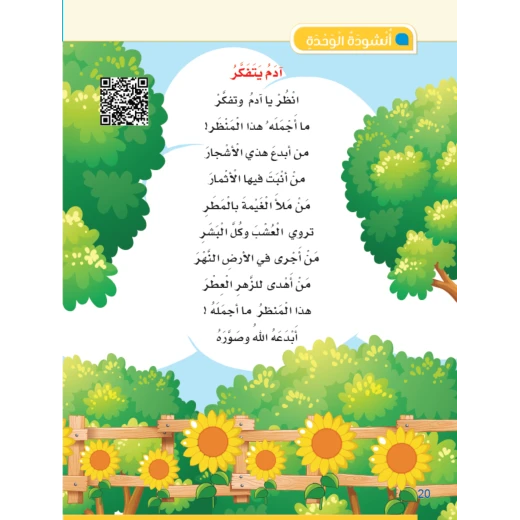 Sana Al Arabia Arabic Language Book for Kids – Comprehensive Program for Reading, Writing, Phonics & Language Skills Development - Image 3