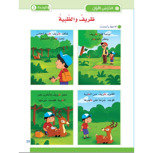 Sana Al Arabia Arabic Language Book for Kids – Comprehensive Program for Reading, Writing, Phonics & Language Skills Development - Image 2