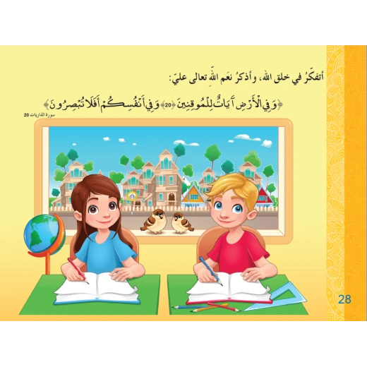 كتاب سنا الايمان, المستوى الاول  باللغة العربية - Image 4