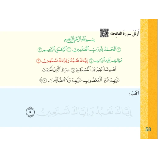 كتاب سنا الايمان, المستوى الاول  باللغة العربية - Image 3