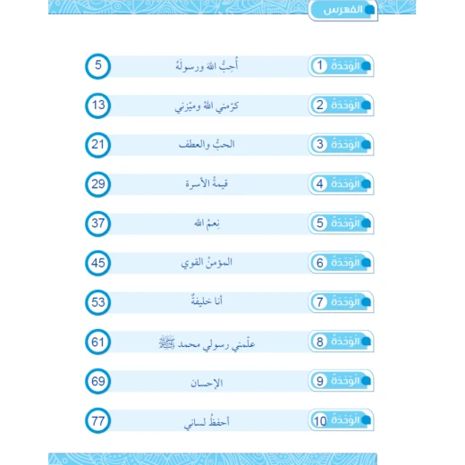 كتاب سنا الايمان, المستوى الثاني باللغة العربية - Image 2