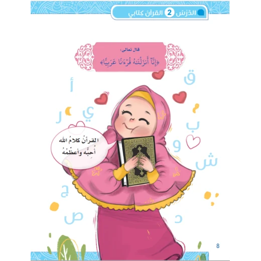 كتاب سنا الايمان, المستوى الثاني باللغة العربية - Image 4