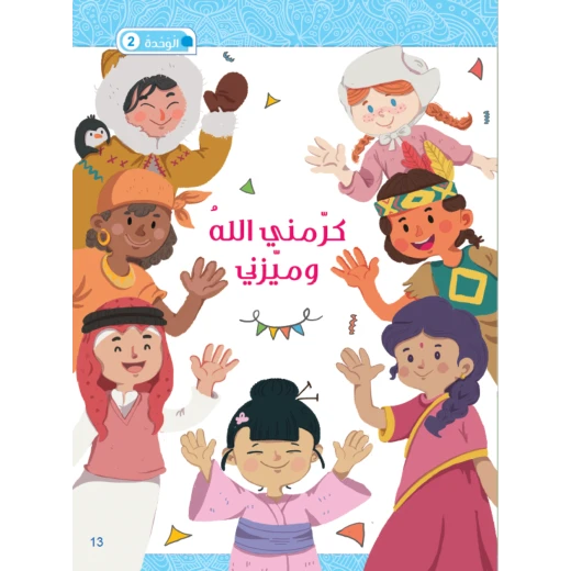 كتاب سنا الايمان, المستوى الثاني باللغة العربية - Image 5