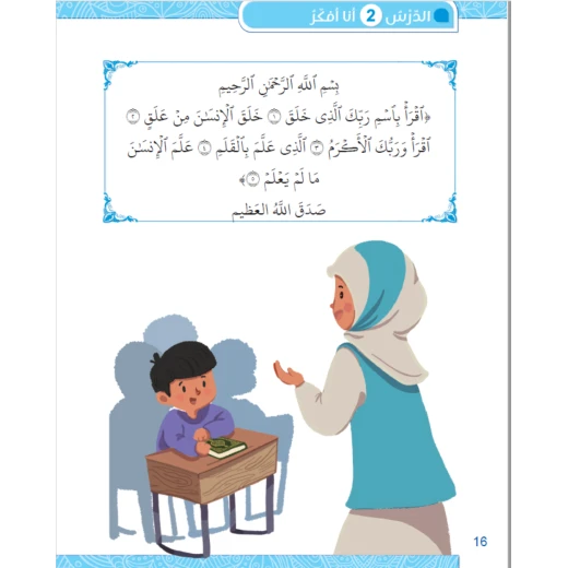 كتاب سنا الايمان, المستوى الثاني باللغة العربية - Image 6