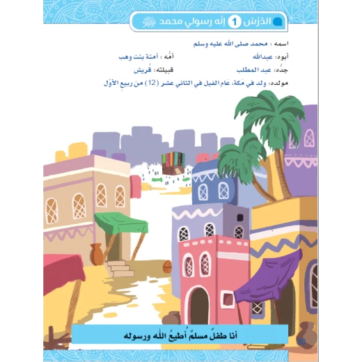 كتاب سنا الايمان, المستوى الثاني باللغة العربية - Image 7