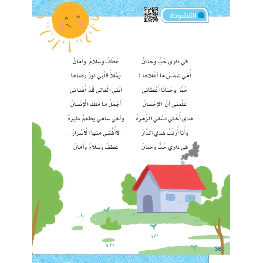 كتاب سنا الايمان, المستوى الثاني باللغة العربية - Image 8