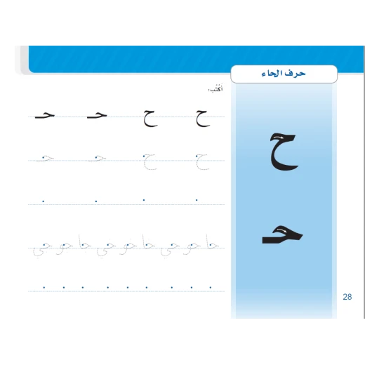 كراسة الخط للأطفال, المستوى الثالث - Image 4