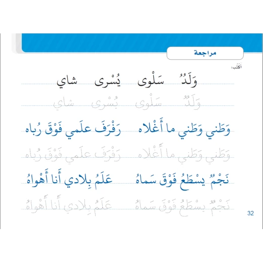كراسة الخط للأطفال, المستوى الثالث - Image 5