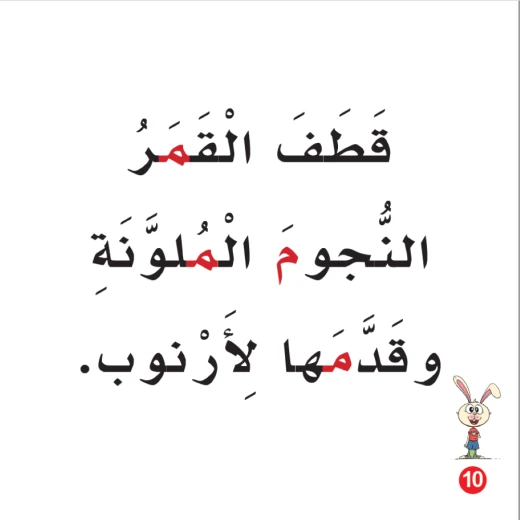 Rabbit And The Moon Arabic Alphabets Book, Letter Meem - Image 3