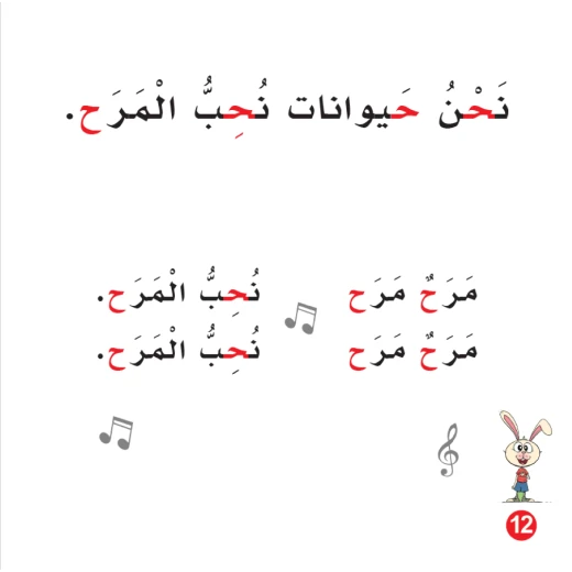 كتاب حان وقت المرح الابجدية العربية, حرف الحاء - Image 2