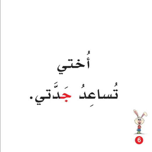 On My Grandfather's Farm Arabic Alphabets Book, Letter Jem - Image 2